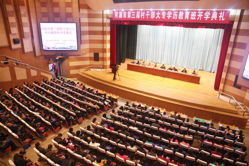 说明: E:\原E盘\继续教育学院\8、河源市乡村振兴学院\海报\继续教育成果展海报使用照片20190220\照片原文件\照片原文件\6-5、我校“村官大专班”办学情况展示\10、河源市第三届村干部大专学历教育班开学典礼.jpg