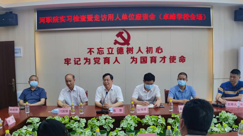 卓峰学校座谈
