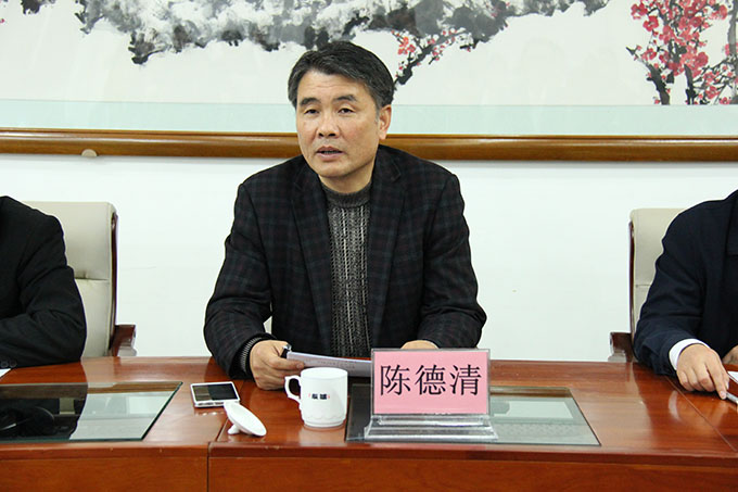 陈德清讲话