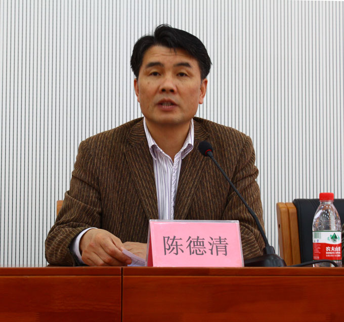 陈德清副校长在会上讲话
