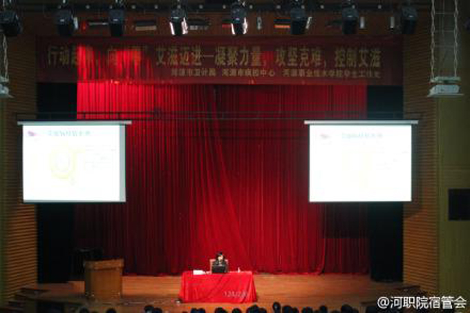 《第27届预防艾滋病知识讲座》现场
