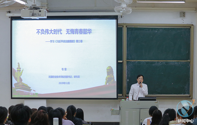 主讲人韦荣书记 (2)